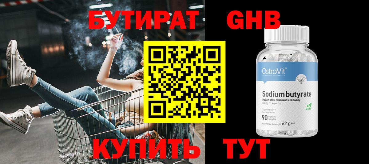 Жуковский  Бутират  Вход с VPN  БУТИРАТ Butirat 