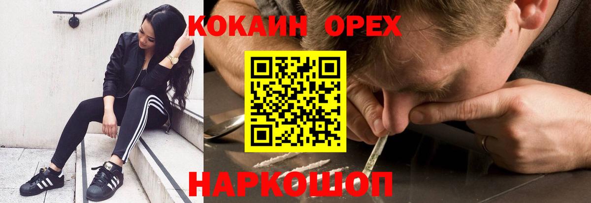 COCAIN 97%  COCAIN  Жуковский  Вход с VPN 