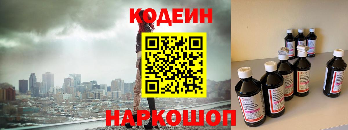 Жуковский  Codein напиток Lean (лин)  Вход с VPN  Кодеин напиток Lean (лин) 