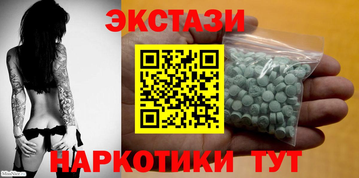 Ecstasy 280мг Жуковский