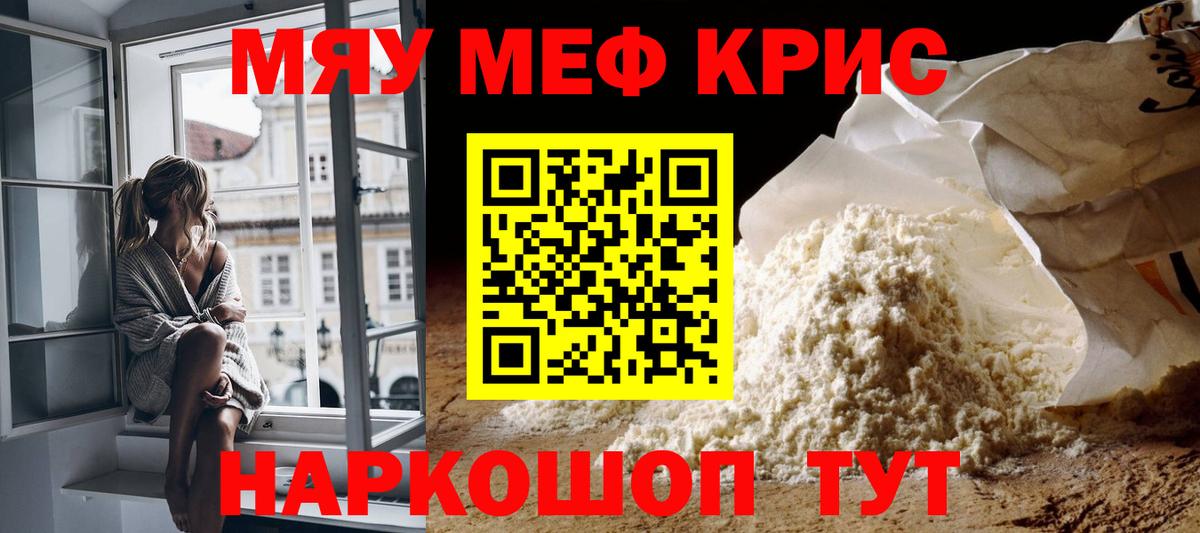 Мефедрон мука Жуковский