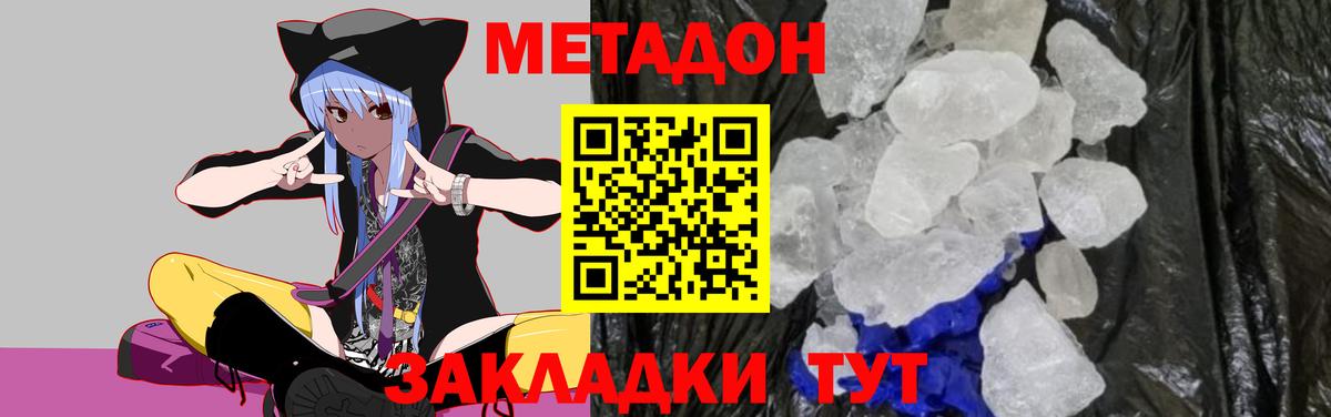 МЕТАДОН белоснежный  Вход с VPN  Метадон мёд  Жуковский 