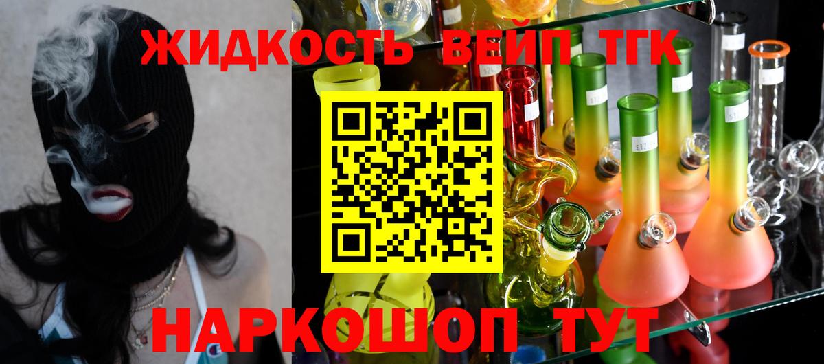 ТГК вейп Жуковский